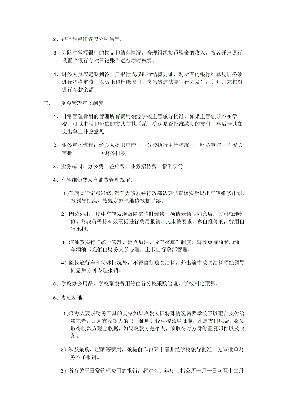 教育培训机构资产管理、财务管理以及学杂费存取专用帐户管理制度.docx_第3页