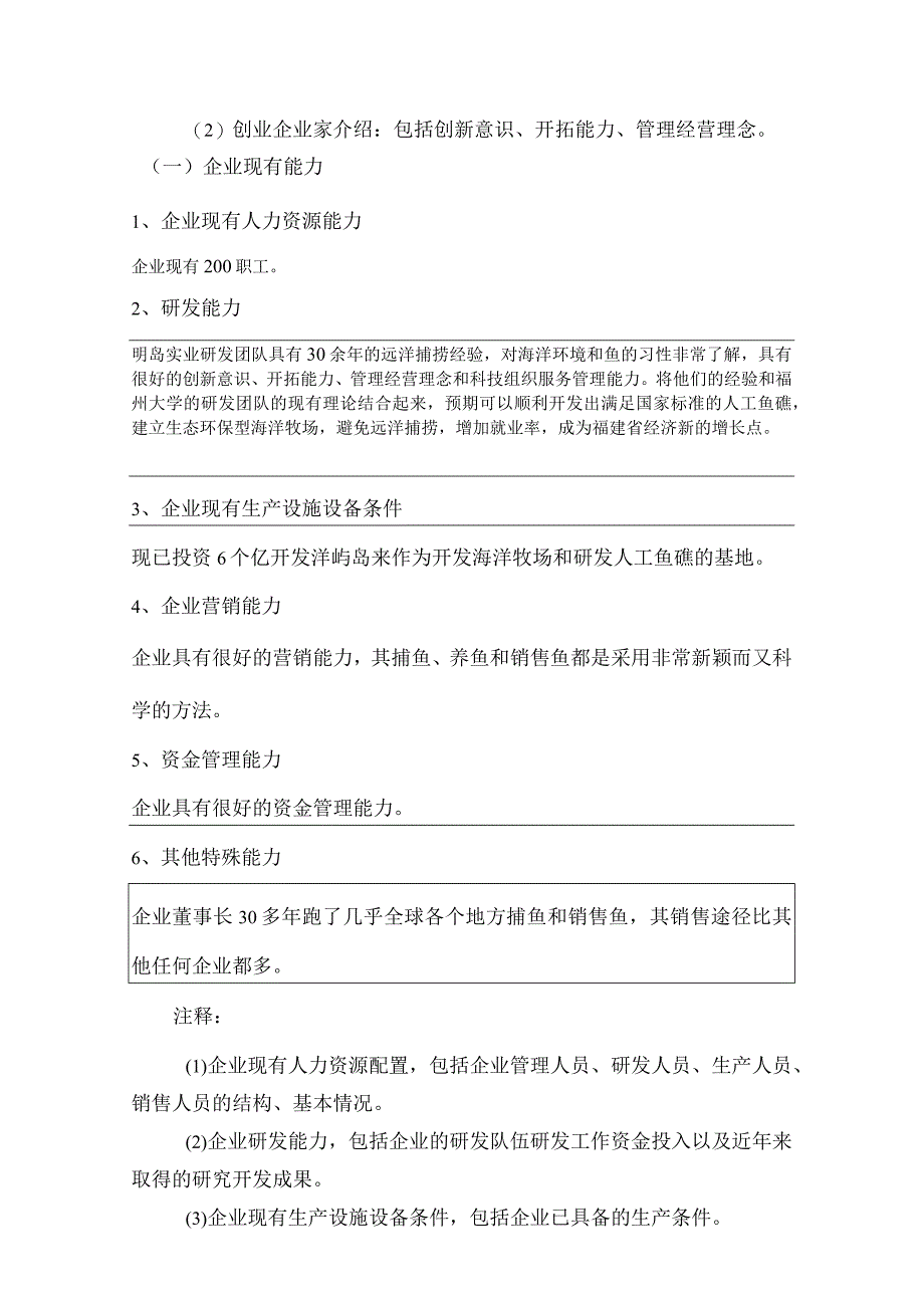 科技计划项目（中小企业创新资金）项目说明书.docx_第2页