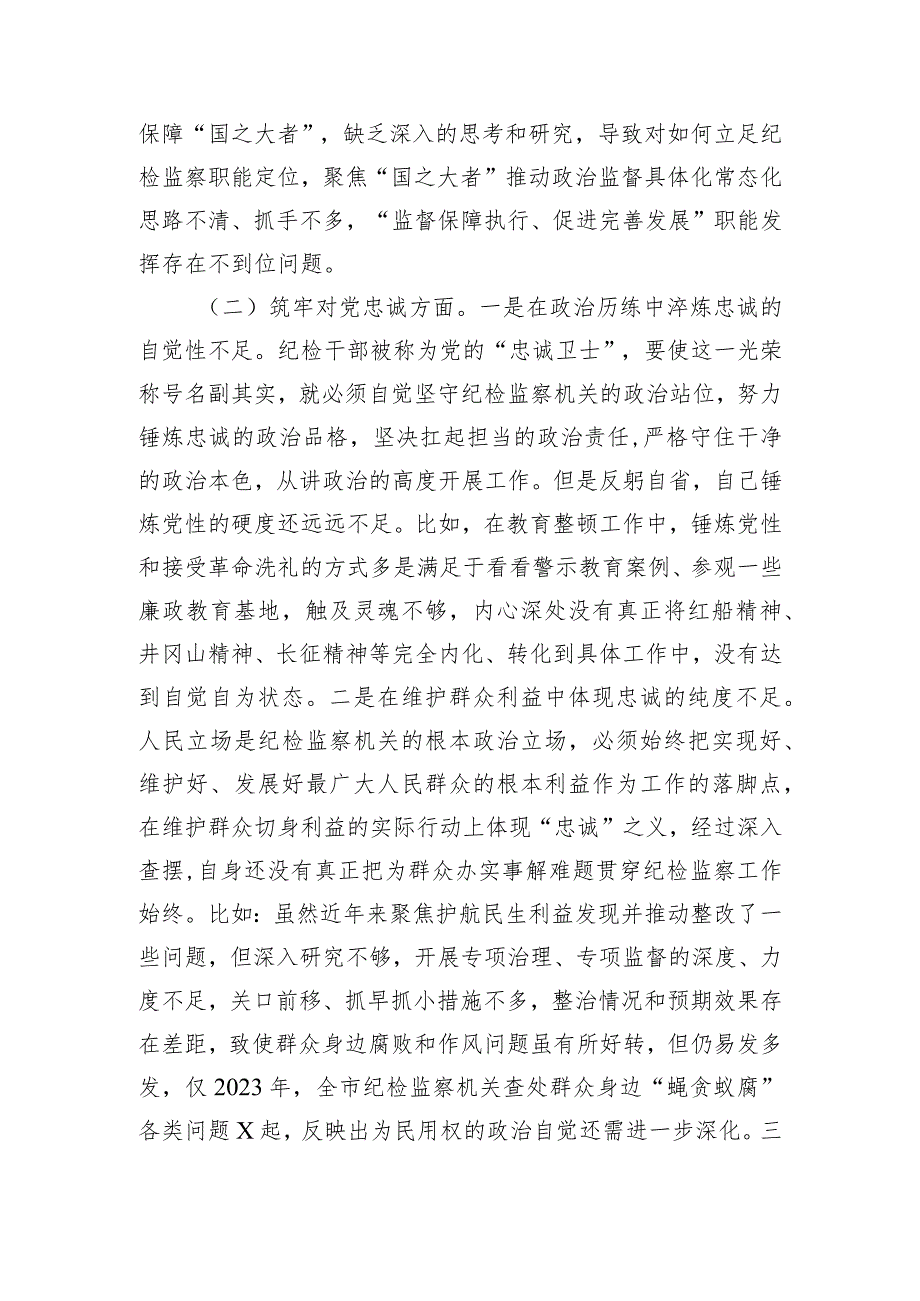 某市纪委书记2023年主题教育暨教育整顿专题民主生活会对照检查材料.docx_第2页