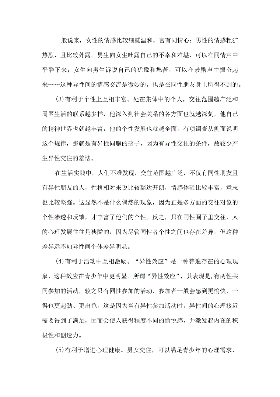 青春期心理健康教育讲座稿.docx_第3页