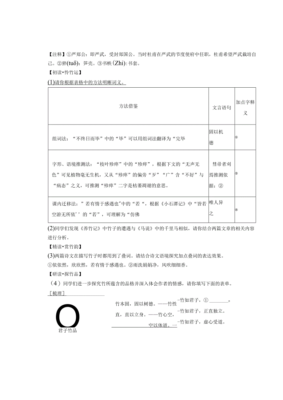 2022年浙江省各市八年级下学期期末文言文阅读汇编.docx_第2页