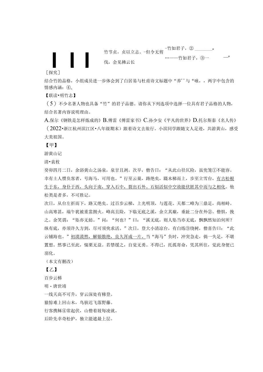 2022年浙江省各市八年级下学期期末文言文阅读汇编.docx_第3页