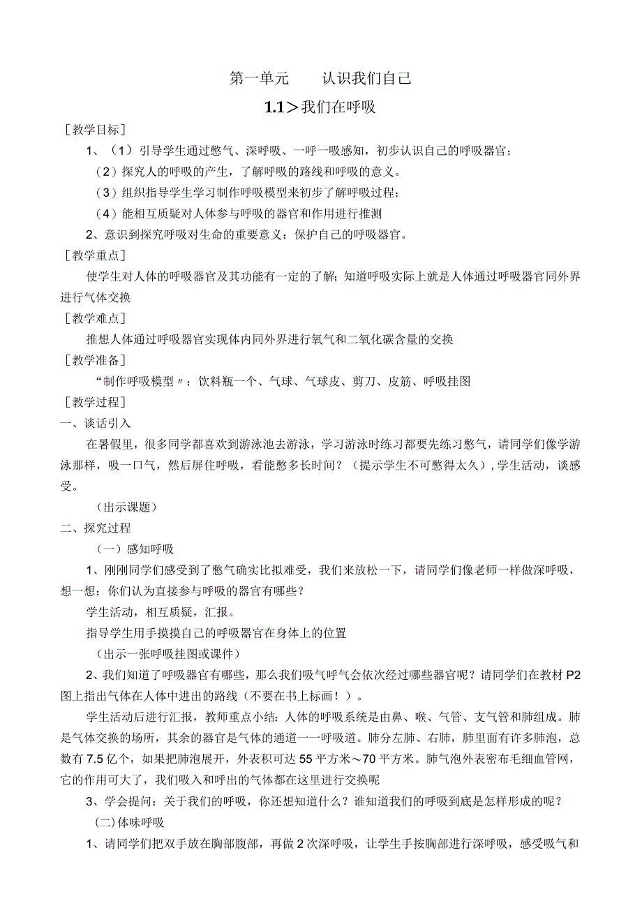 小学五年级科学上册全册教案(湘教版).docx_第1页