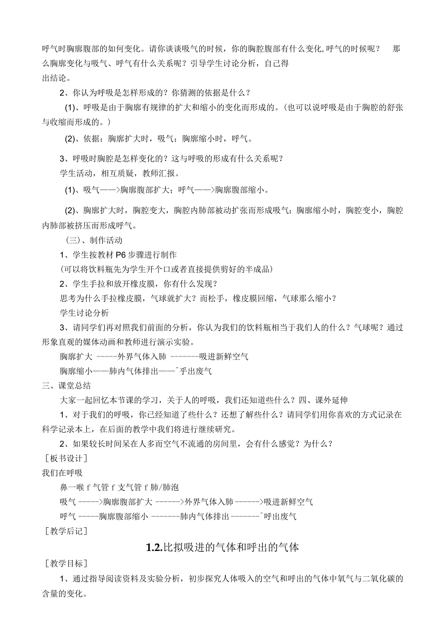 小学五年级科学上册全册教案(湘教版).docx_第2页