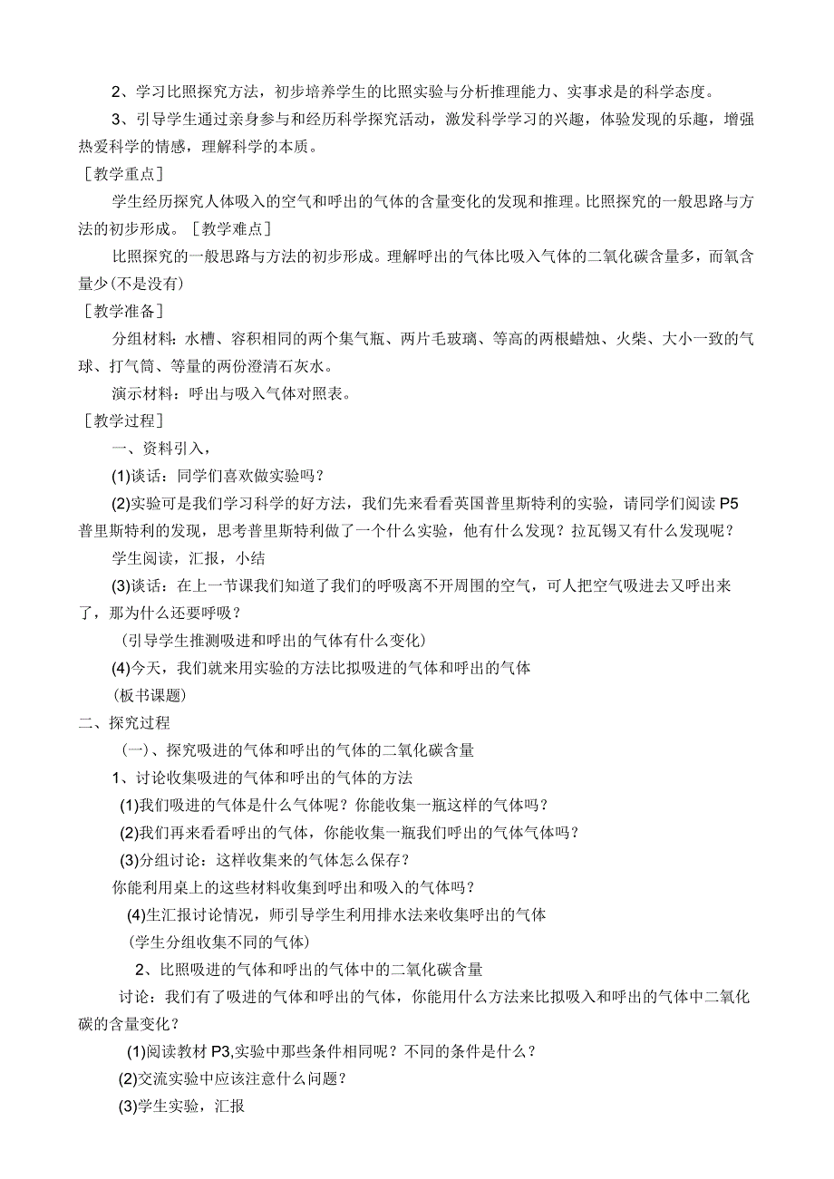 小学五年级科学上册全册教案(湘教版).docx_第3页