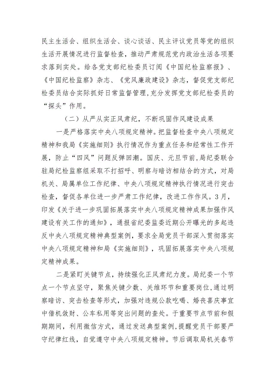 局纪委2023年监督责任履职情况报告.docx_第2页