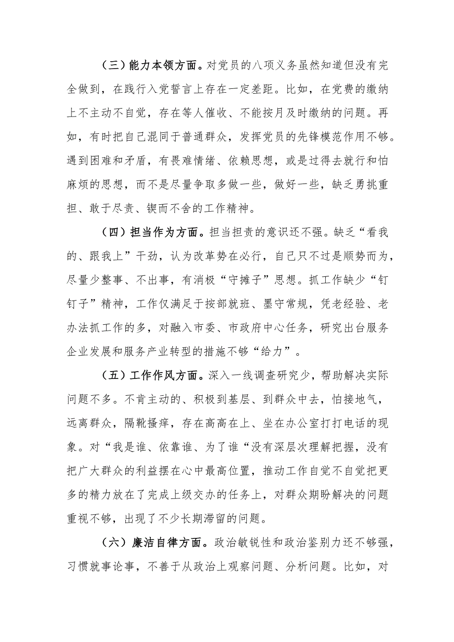 2023年第二批主题教育专题民主生活会剖析发言材料.docx_第2页