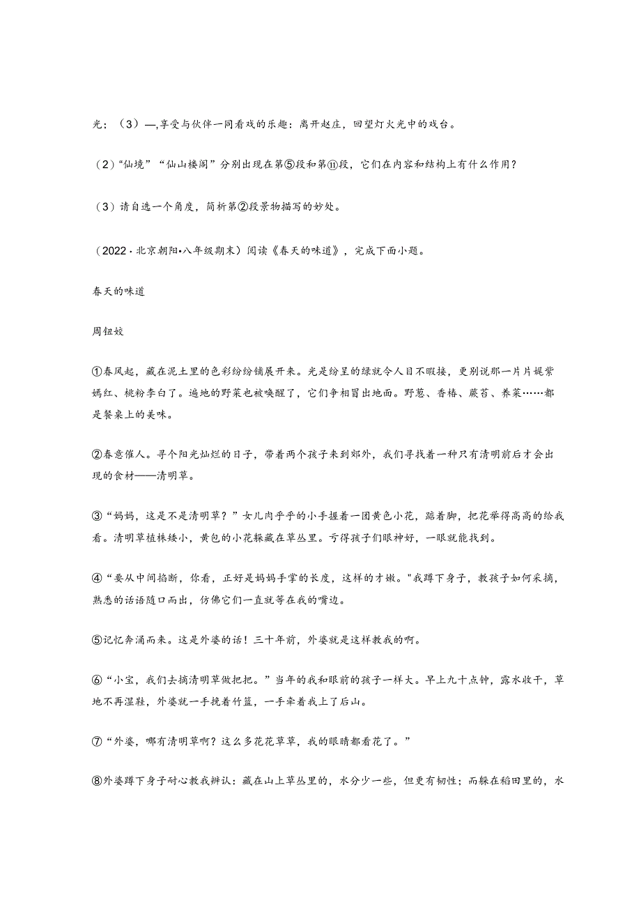 2022学年北京市各区八年级下学期期末记叙文阅读汇编.docx_第3页