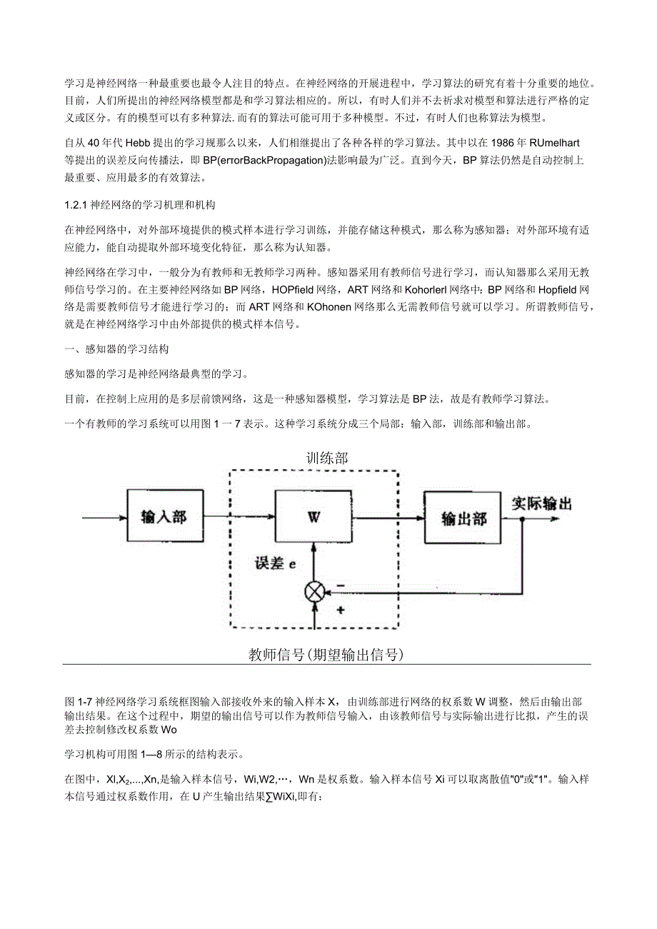 完整的神经网络讲解.docx_第1页