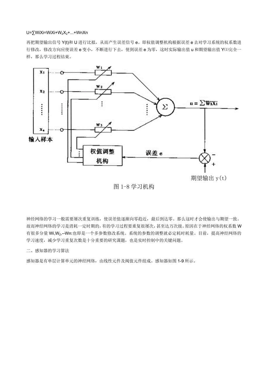 完整的神经网络讲解.docx_第2页