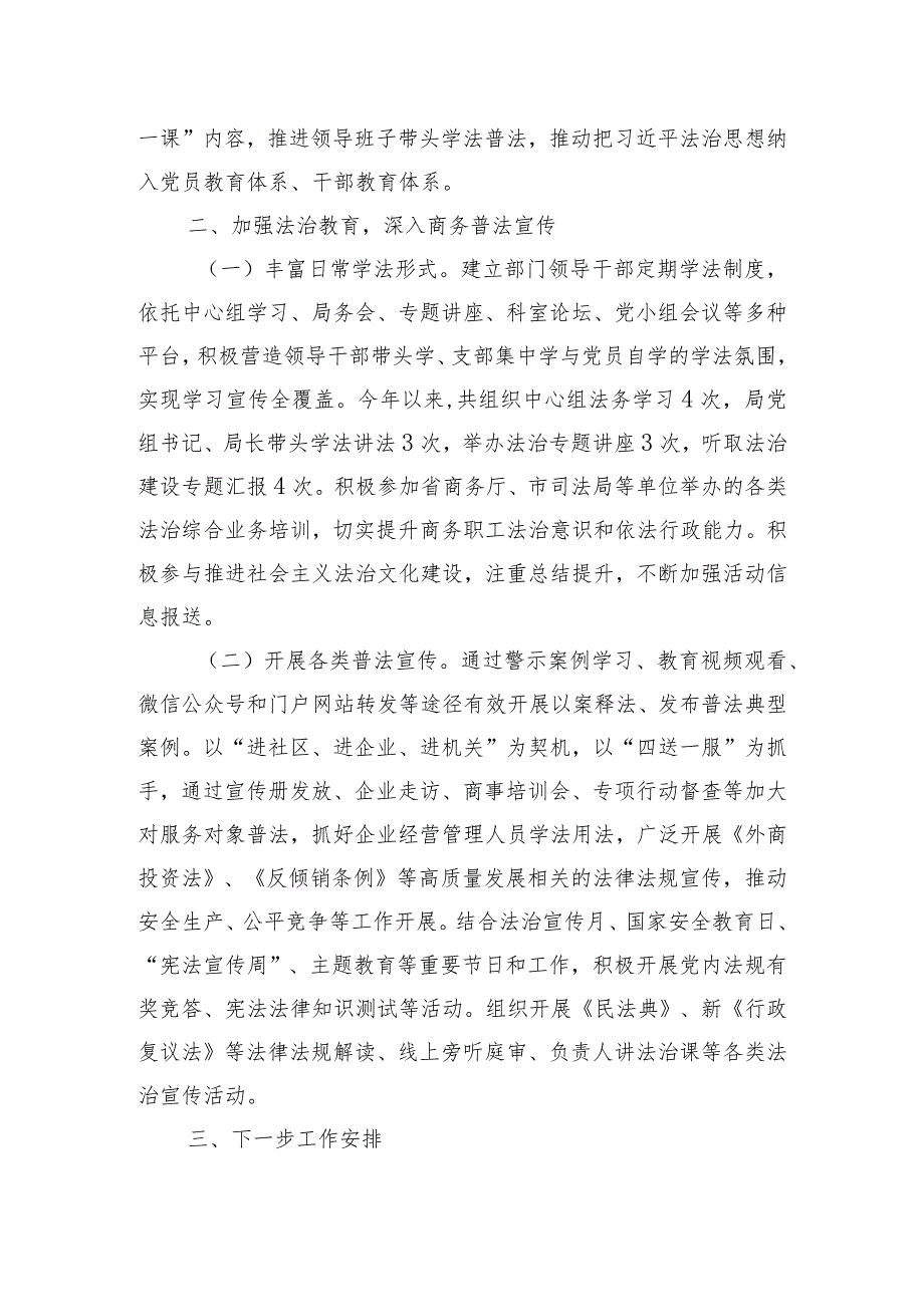 商务局2023年度法治宣传教育工作总结及2024年工作安排.docx_第2页