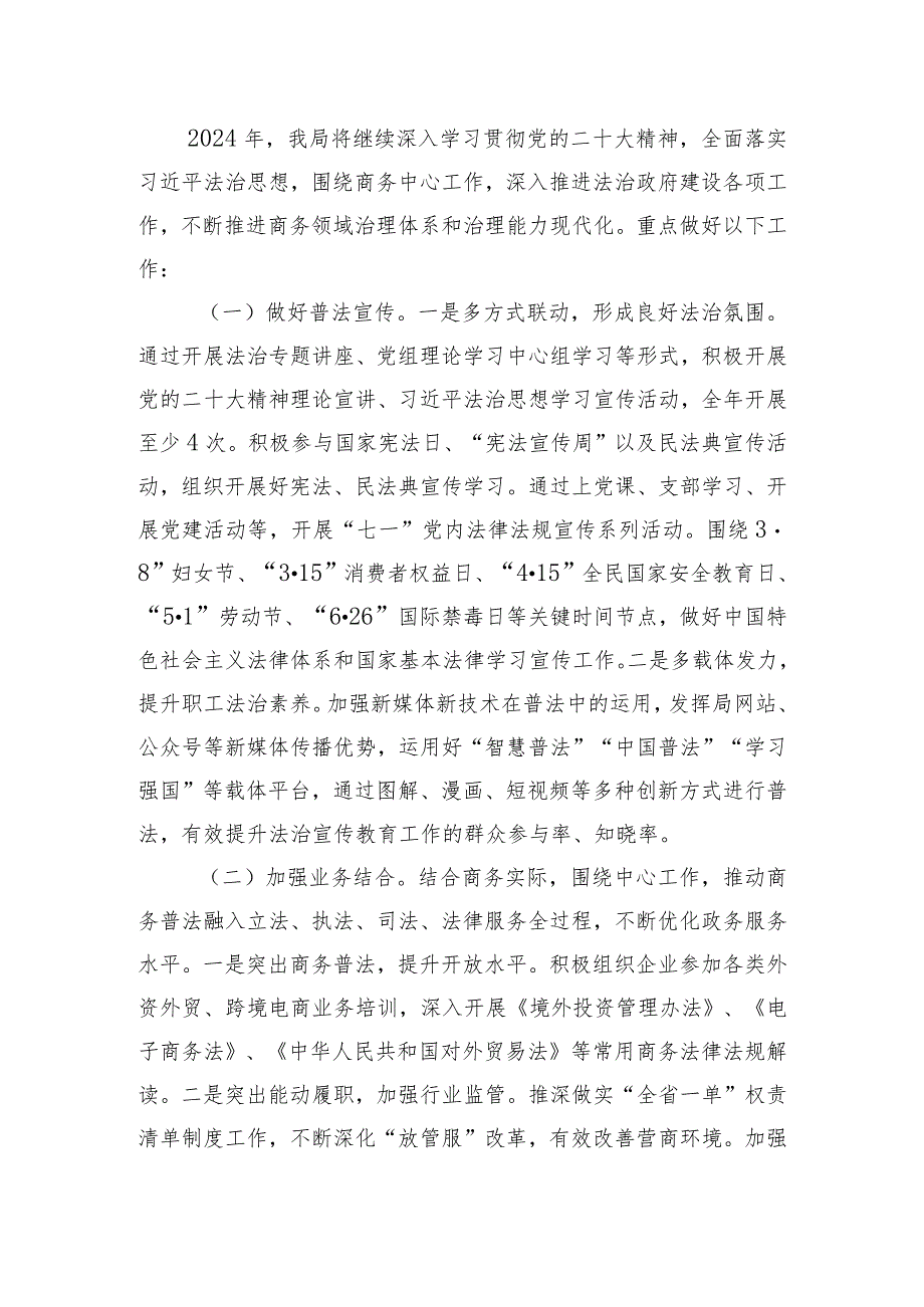 商务局2023年度法治宣传教育工作总结及2024年工作安排.docx_第3页