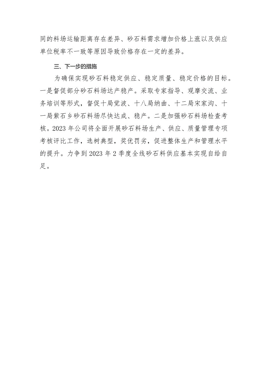 关于“砂石材料使用、料场建设及隧道洞.docx_第3页