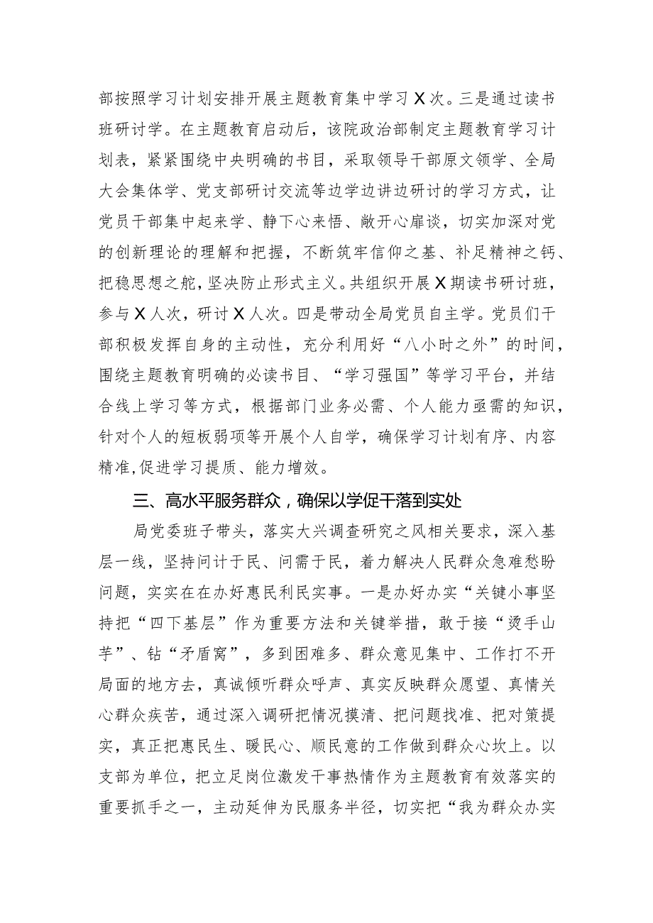 第二批学习贯彻2023年主题教育开展情况总结汇报.docx_第3页