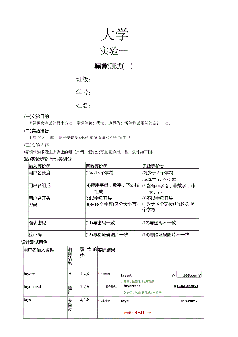 实验1黑盒测试(一).docx_第1页