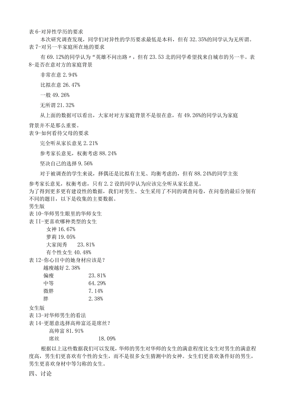 大学生择偶观调查报告.docx_第3页