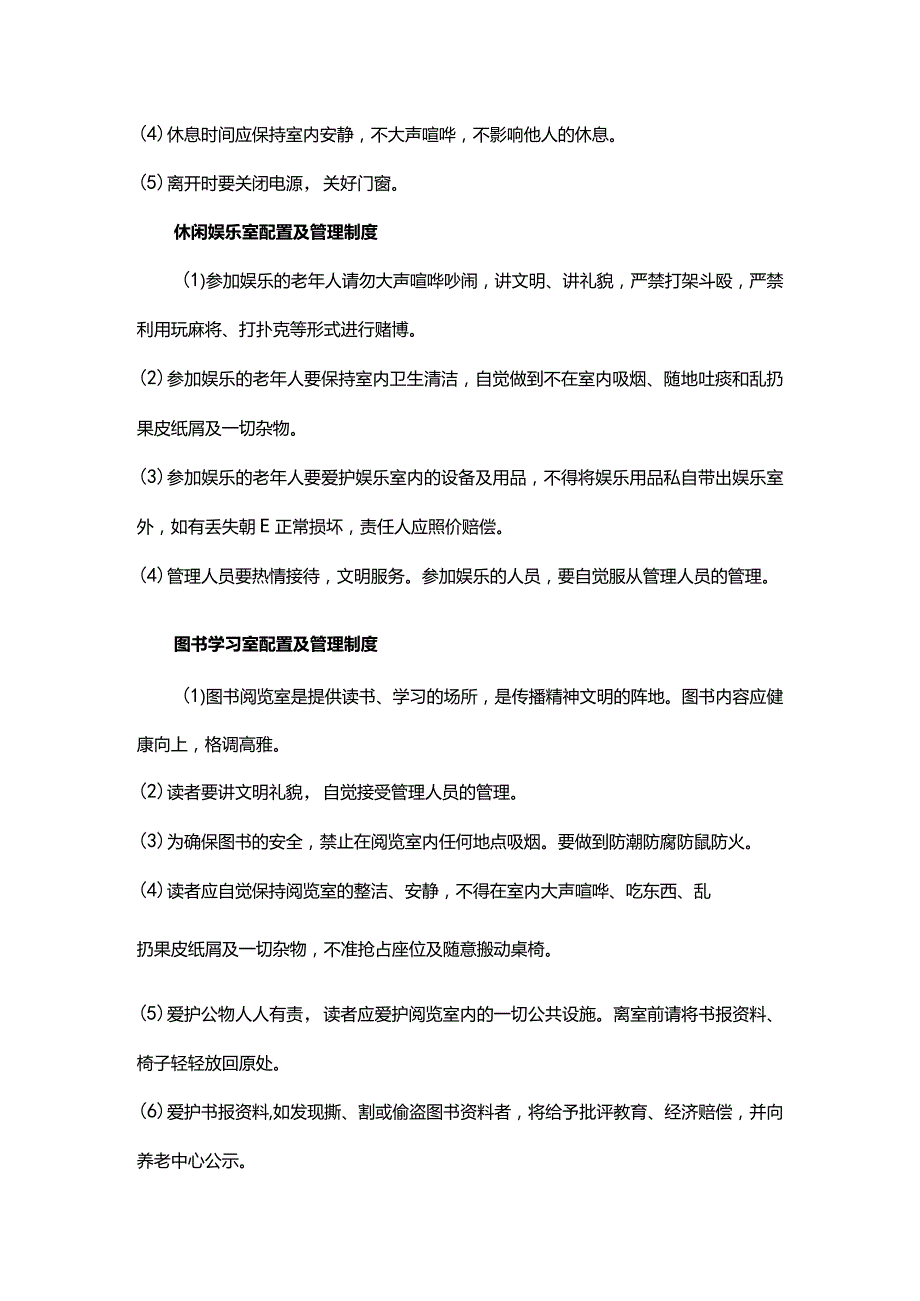 养老院服务运营计划方案.docx_第2页