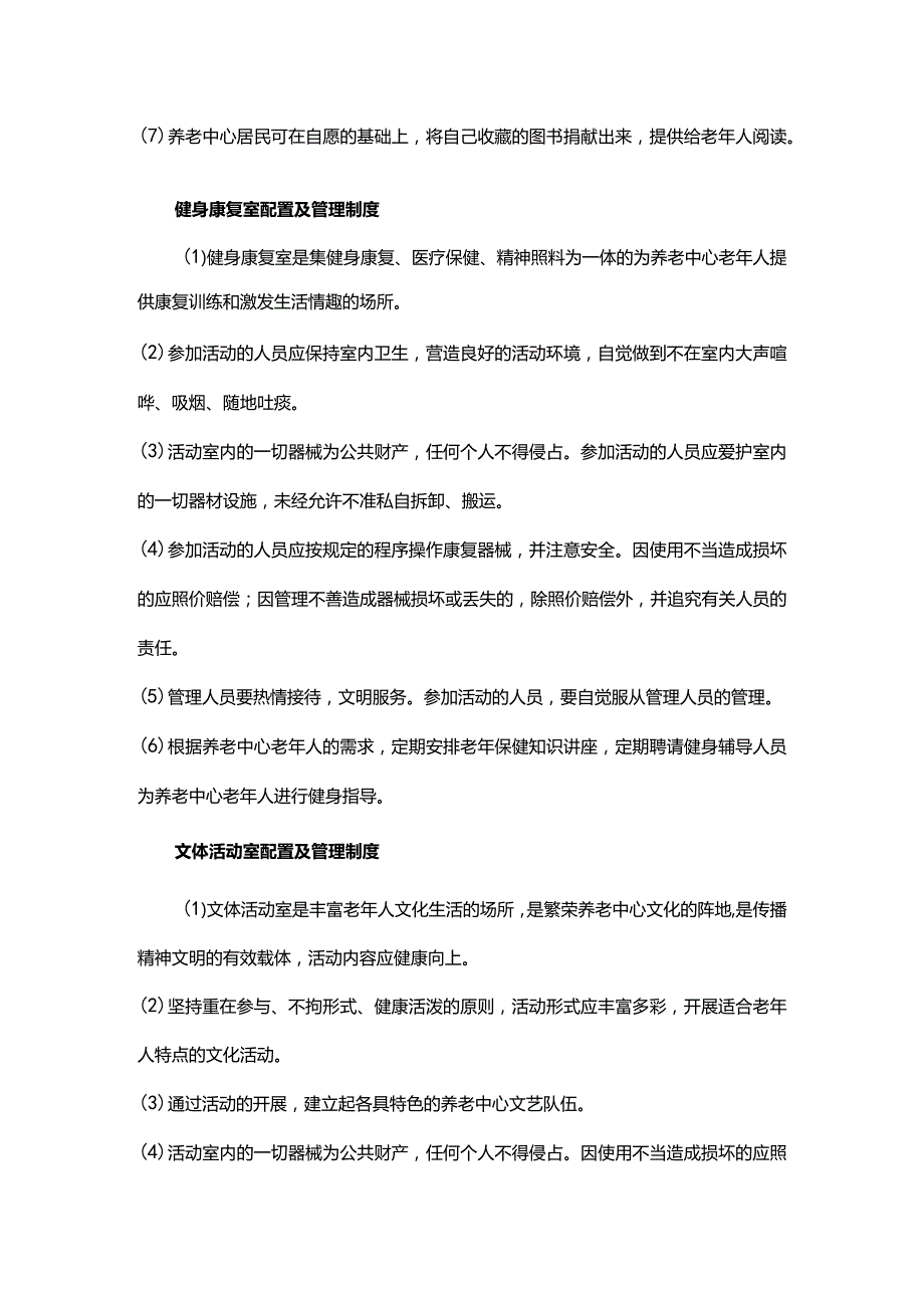 养老院服务运营计划方案.docx_第3页