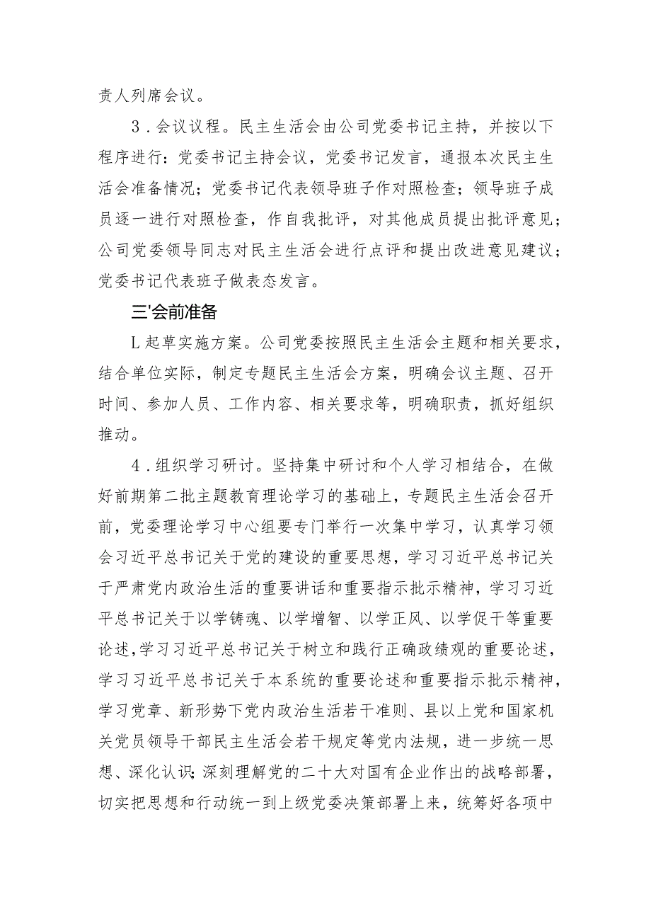 公司2023年度主题教育专题民主生活会实施方案.docx_第2页