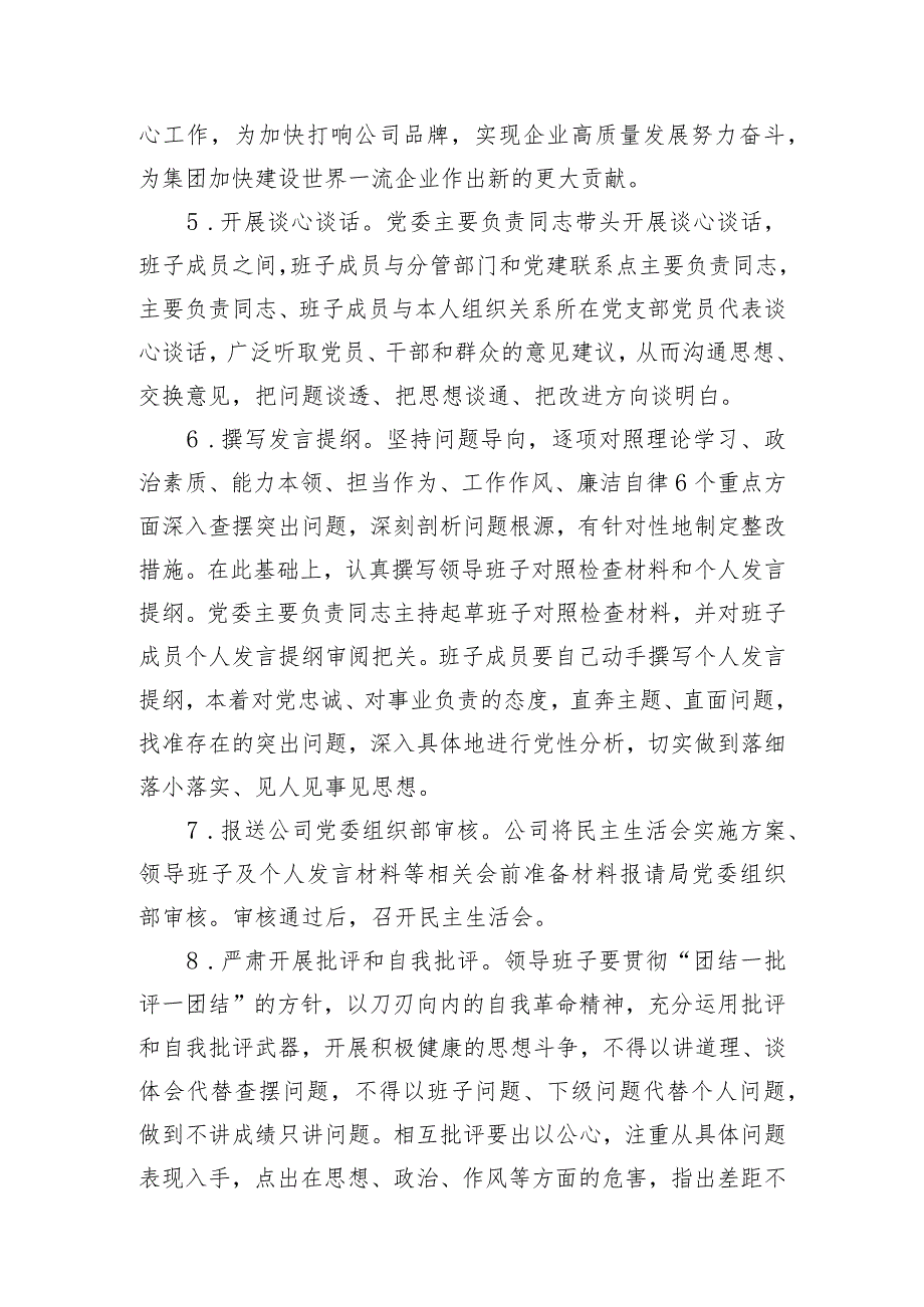 公司2023年度主题教育专题民主生活会实施方案.docx_第3页