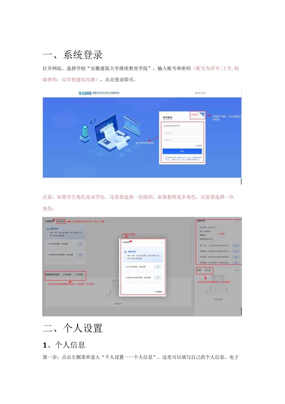 维普毕业论文设计管理系统用户操作手册.docx_第3页