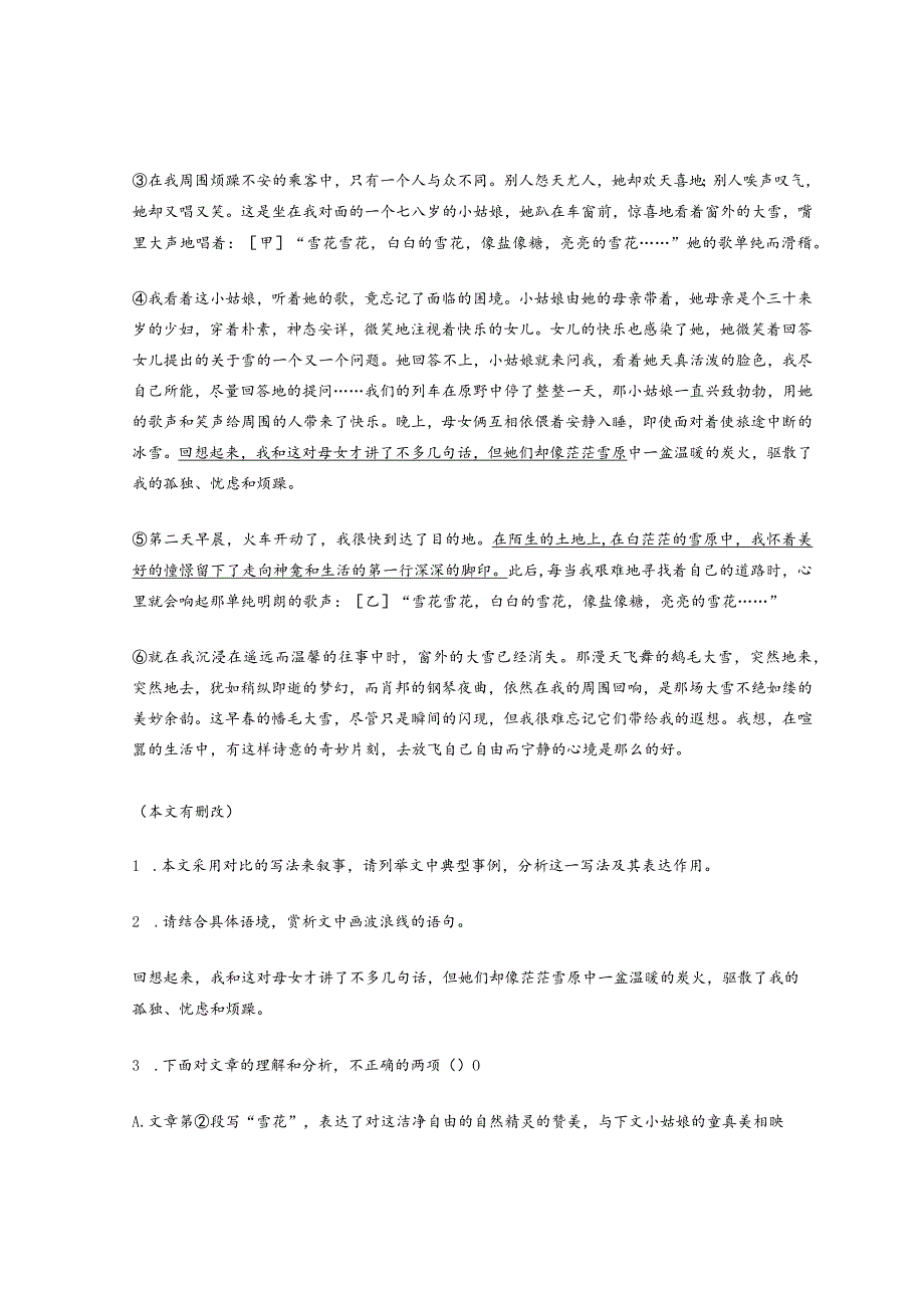 2022年天津各区七年级下学期期末记叙文阅读汇编.docx_第2页