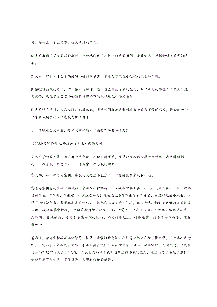 2022年天津各区七年级下学期期末记叙文阅读汇编.docx_第3页