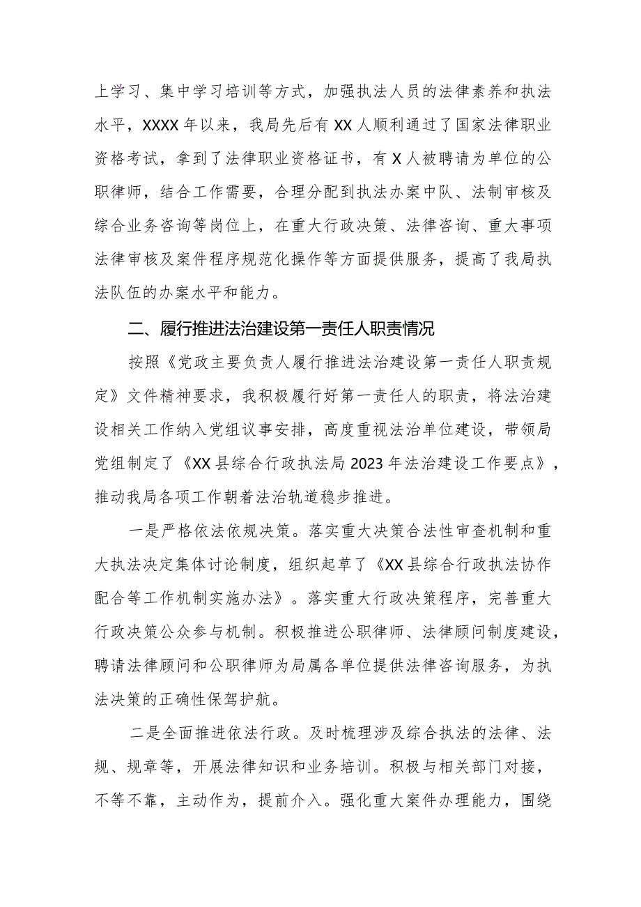 县综合行政执法局党组书记、局长2023年度述法报告.docx_第2页