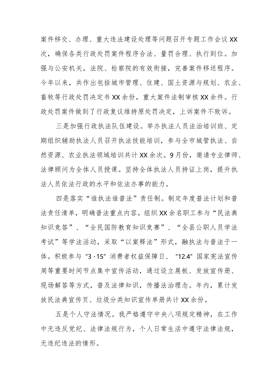 县综合行政执法局党组书记、局长2023年度述法报告.docx_第3页