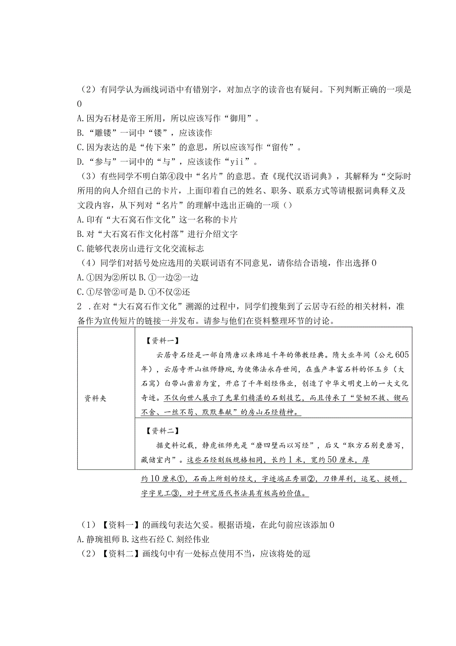 2023北京房山初二（上）期末语 文.docx_第2页