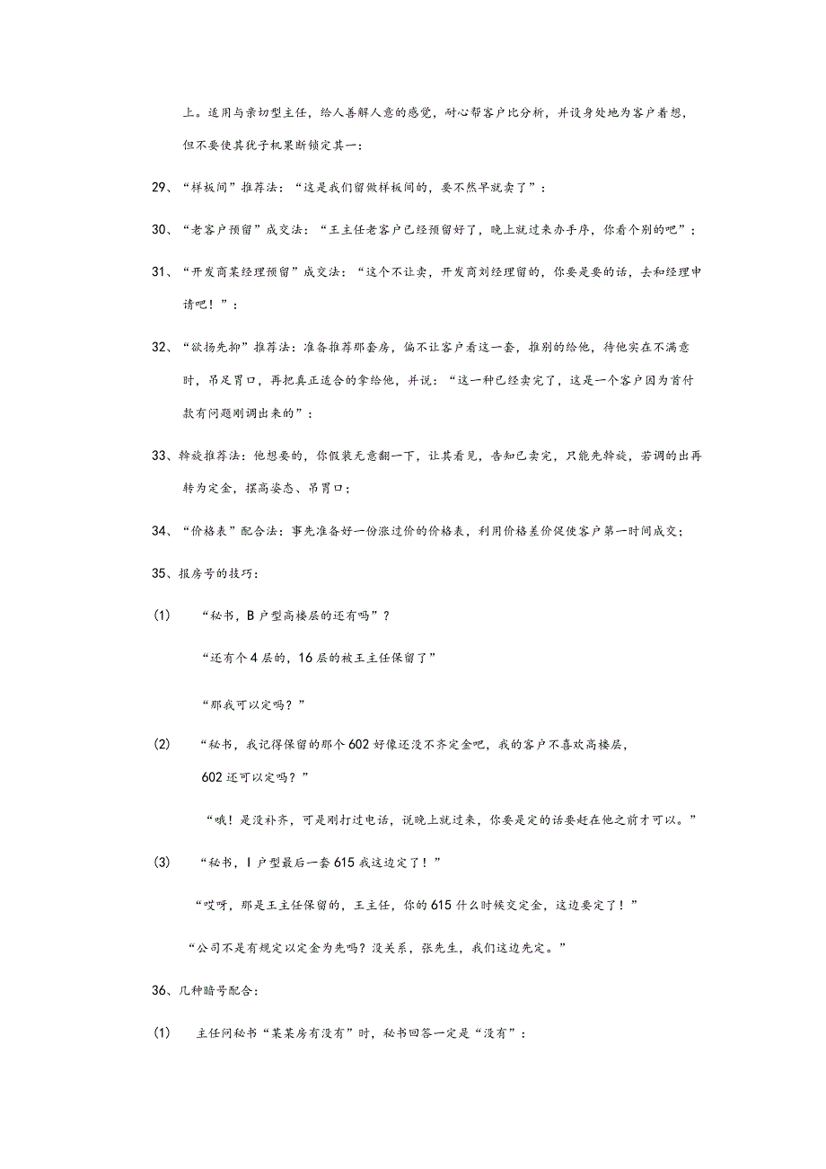 房地产企业销售员销售技巧配合的方法.docx_第3页