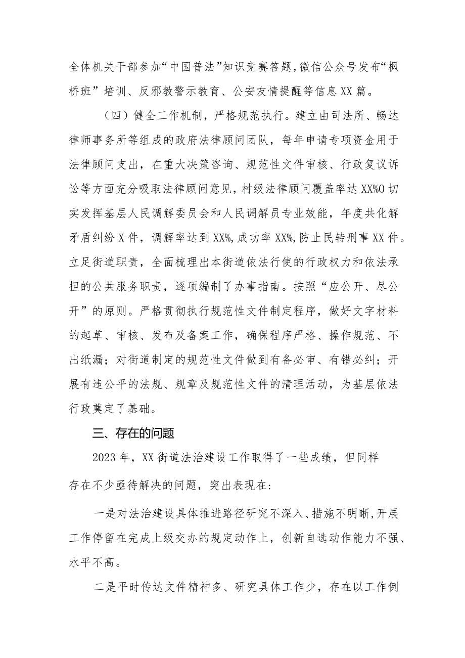 街道社区党工委副书记、办事处主任2023年度述法报告.docx_第3页