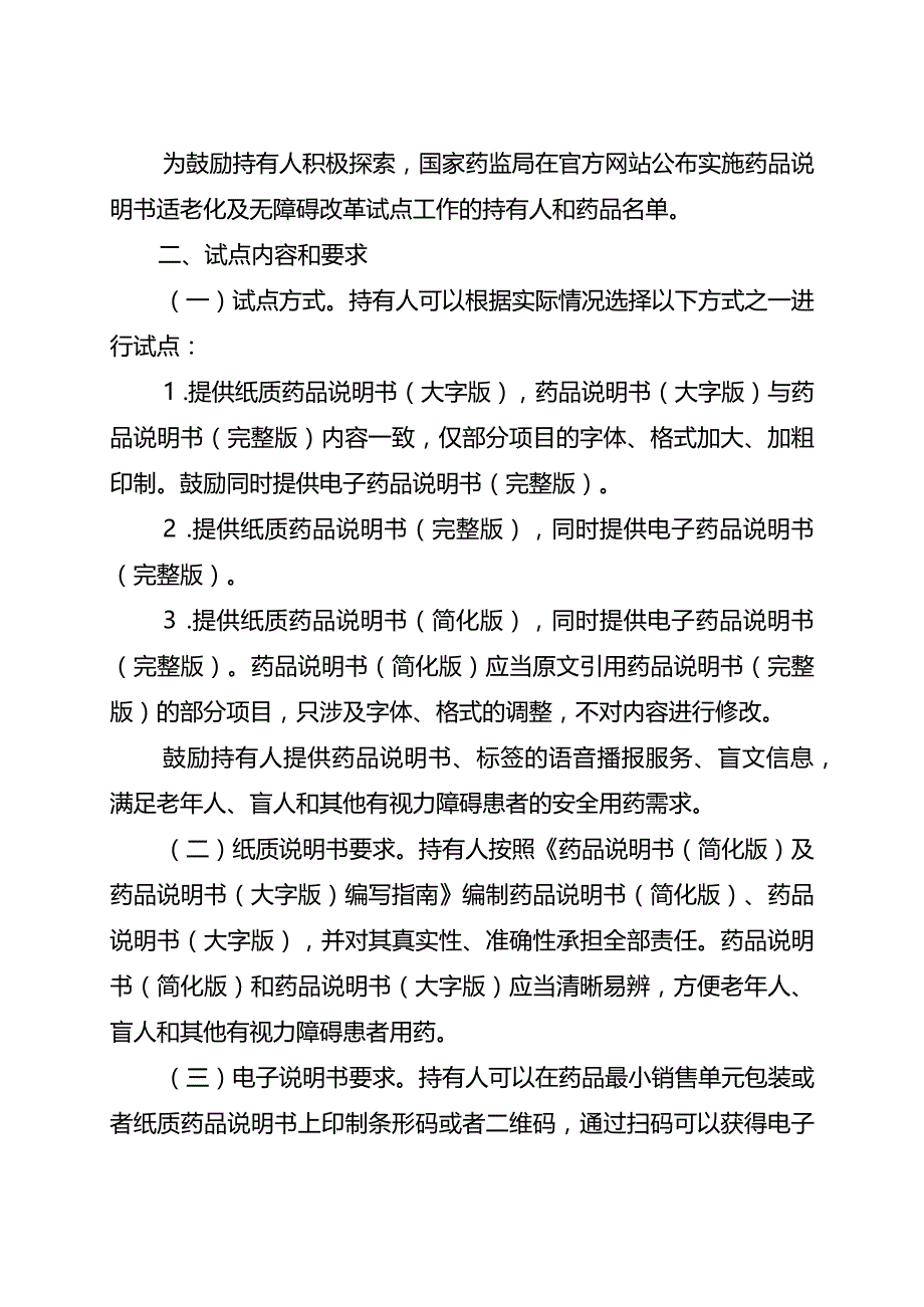 药品说明书适老化及无障碍改革试点工作方案.docx_第2页