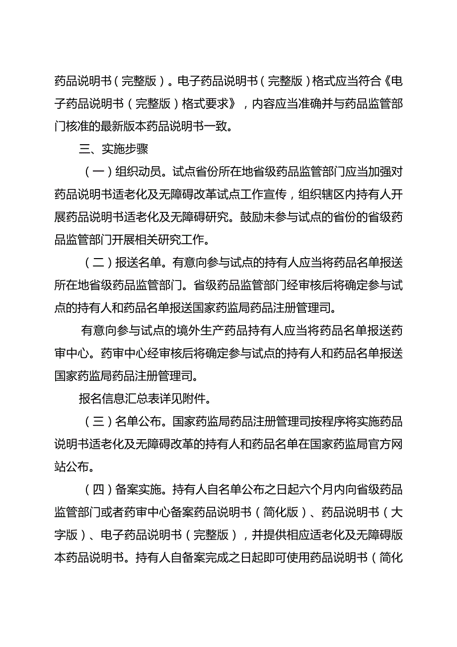 药品说明书适老化及无障碍改革试点工作方案.docx_第3页