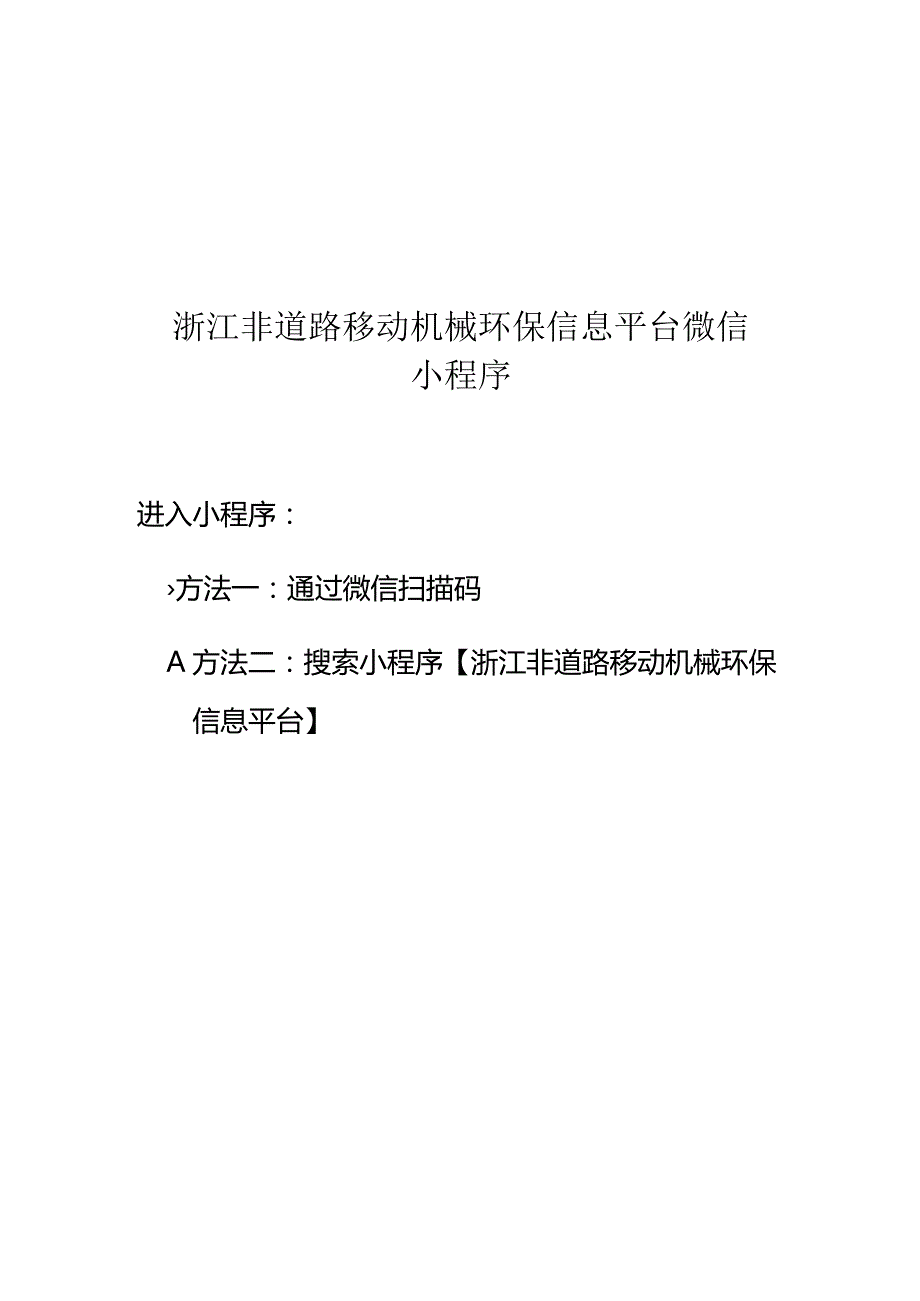 非道路移动机械填报和上牌操作手册.docx_第3页