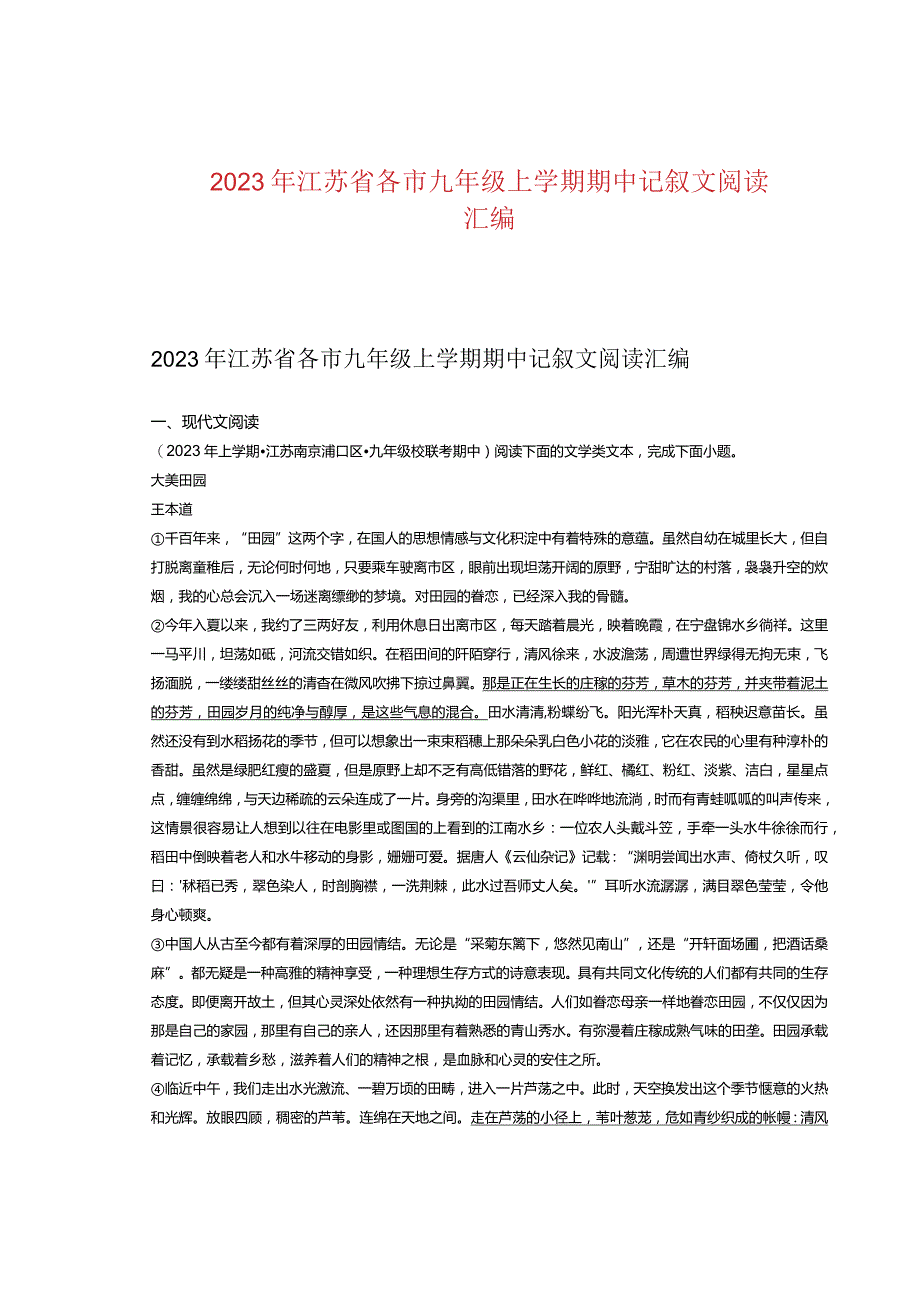 2023年江苏省各市九年级上学期期中记叙文阅读汇编.docx_第1页