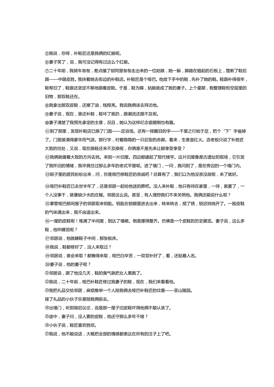 2023年江苏省各市九年级上学期期中记叙文阅读汇编.docx_第3页