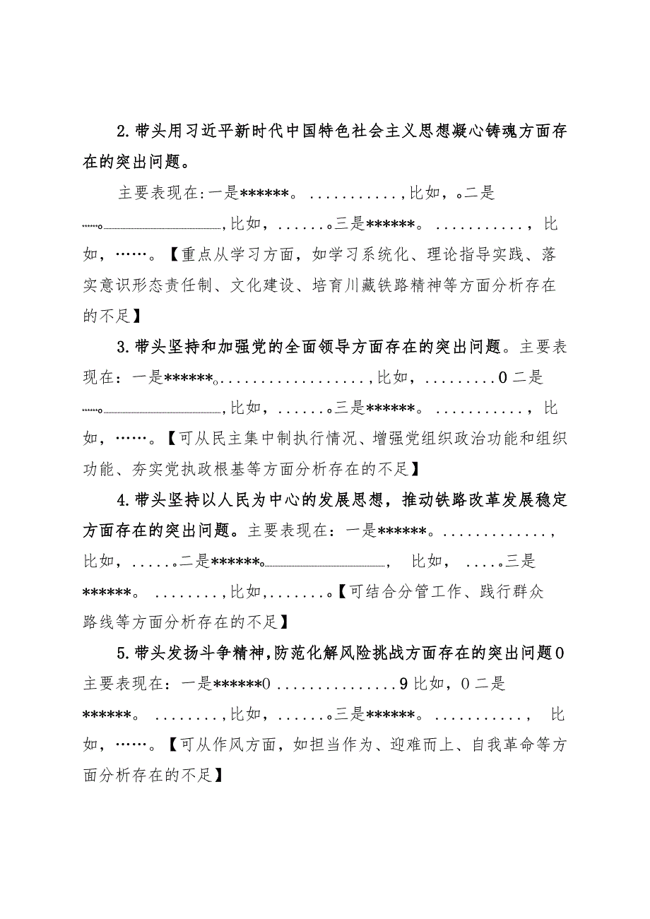 织生活会发言提纲.docx_第2页