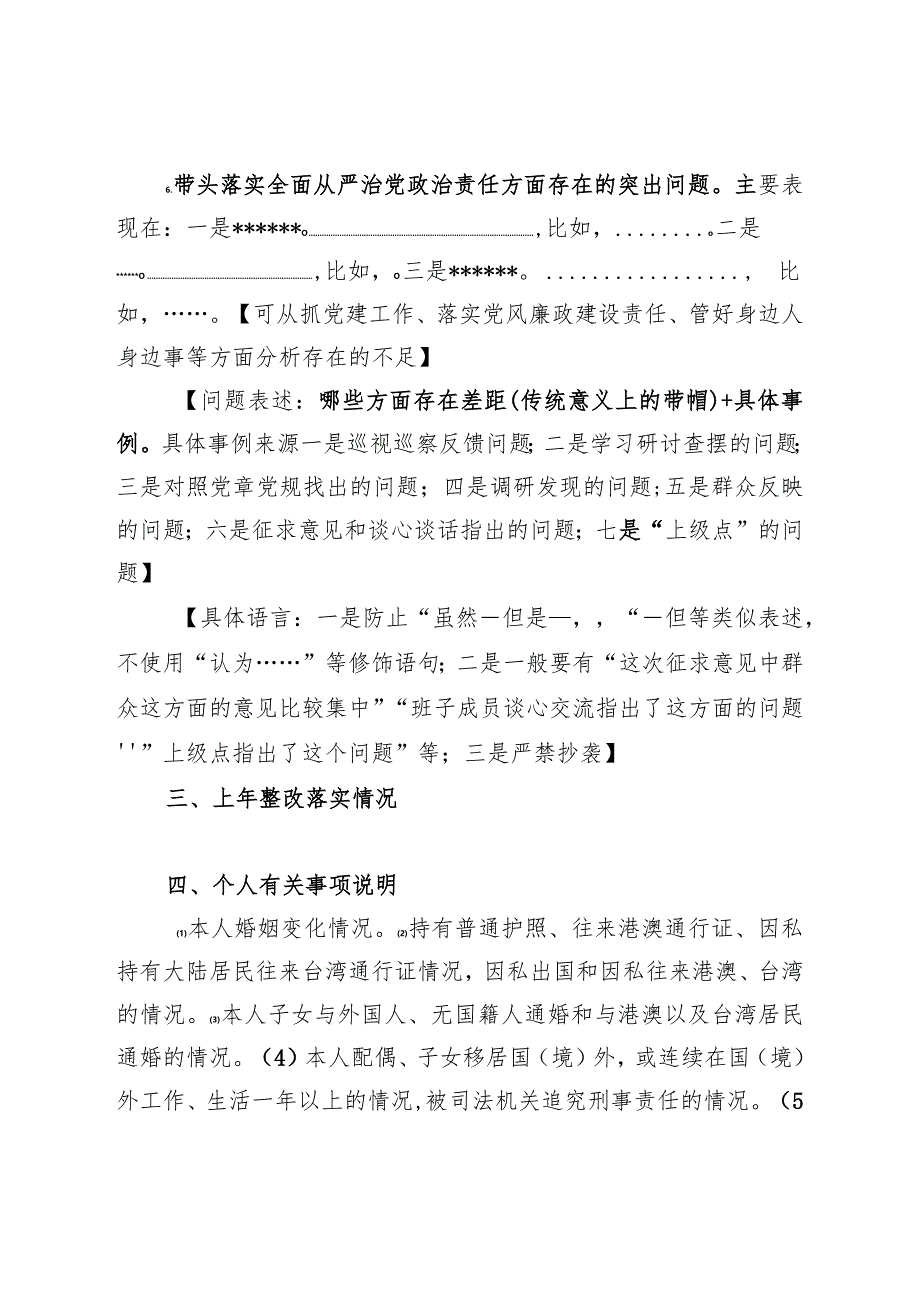 织生活会发言提纲.docx_第3页