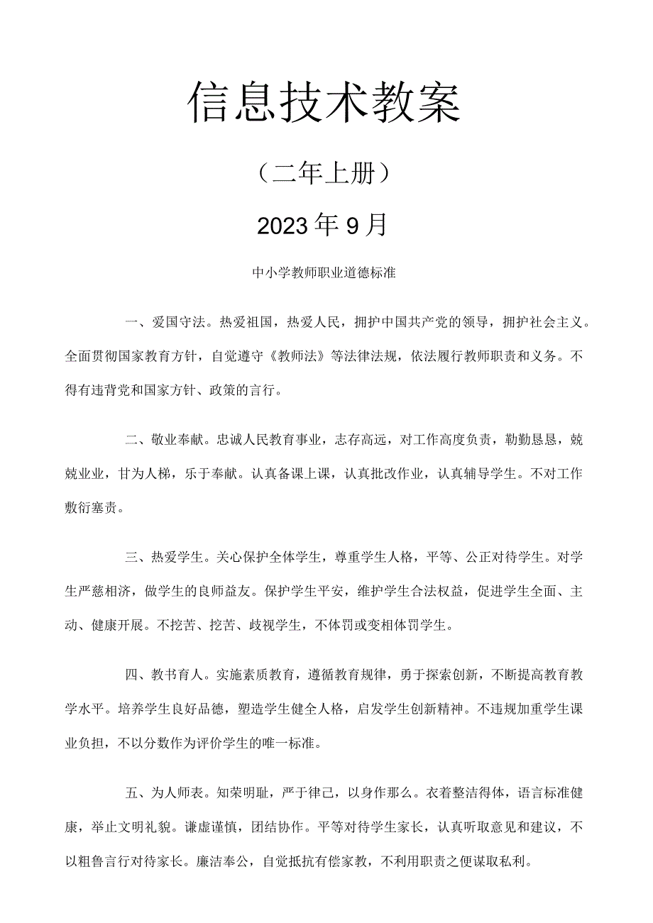 小学二年级上学期信息技术教案全册.docx_第1页