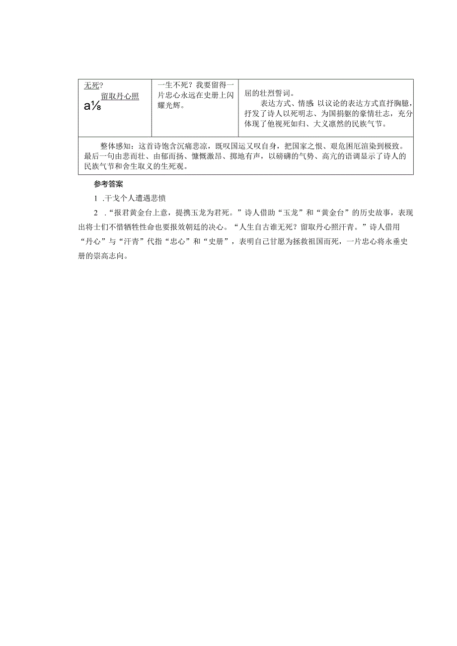 九年级下册古诗《过零丁洋》鉴赏练习及部分参考答案.docx_第2页