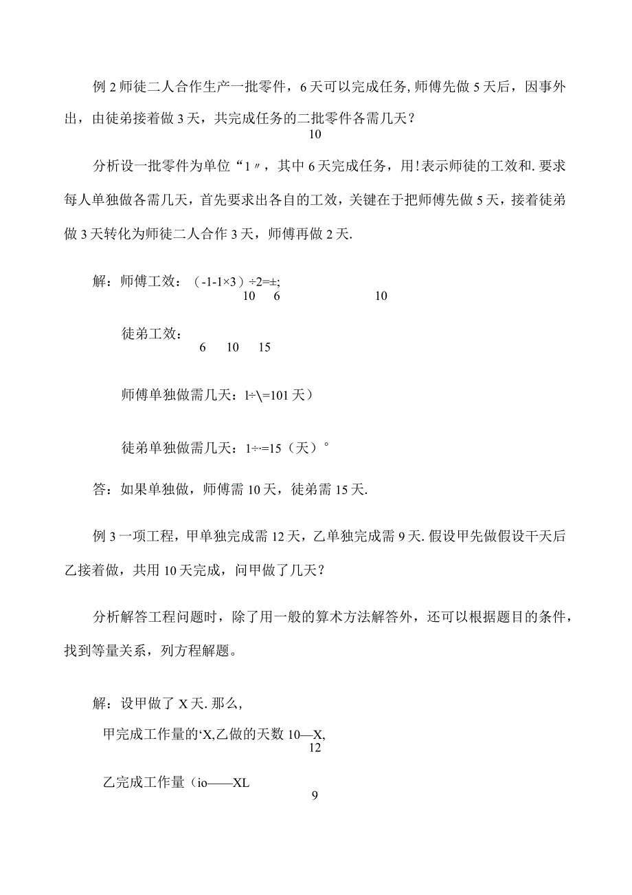 小学六年级奥数详解-工程问题.docx_第2页