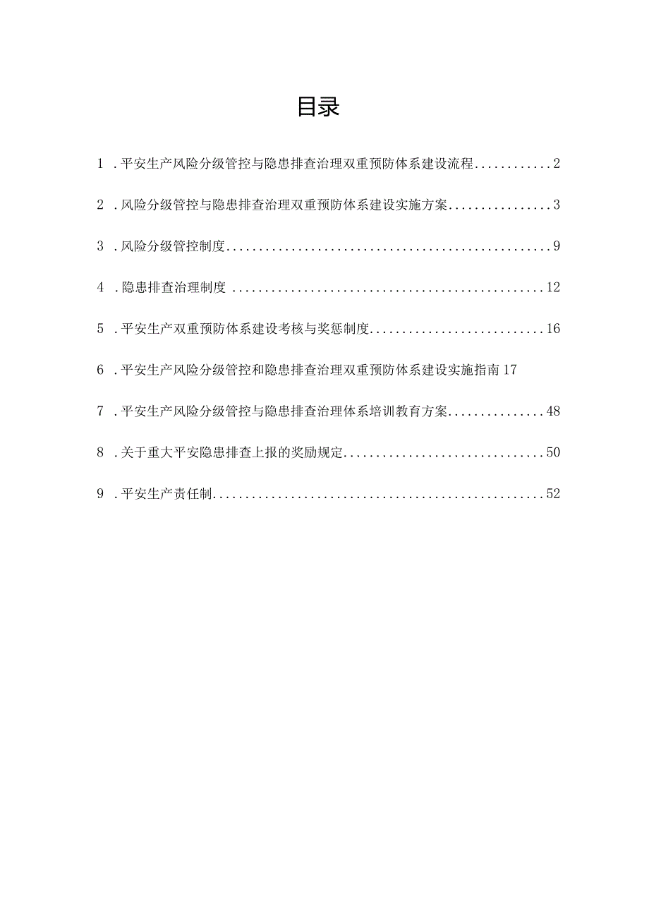 教育系统双重预防体系建设文件汇编.docx_第2页