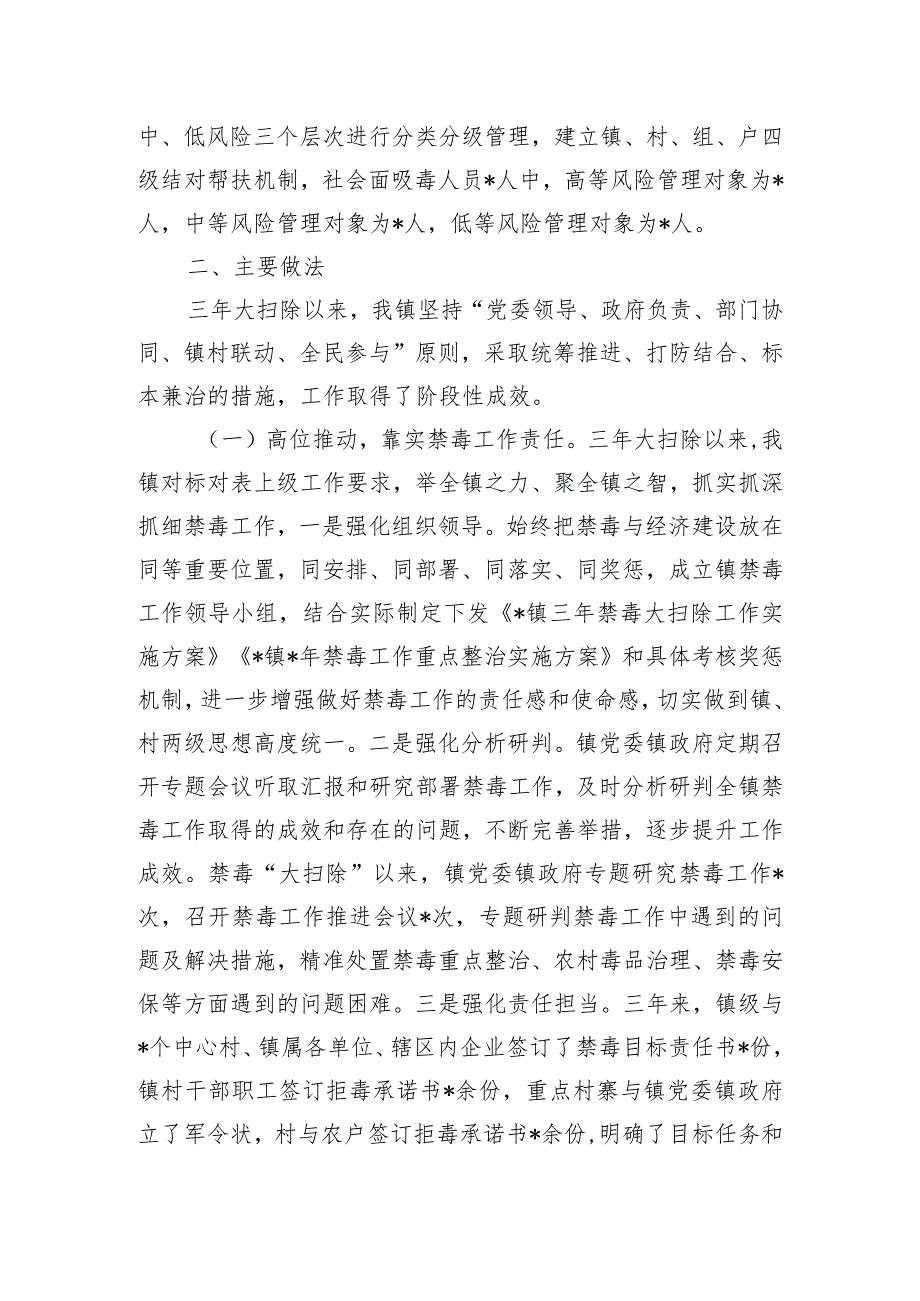 三年禁毒“大扫除”工作总结（镇乡）.docx_第2页