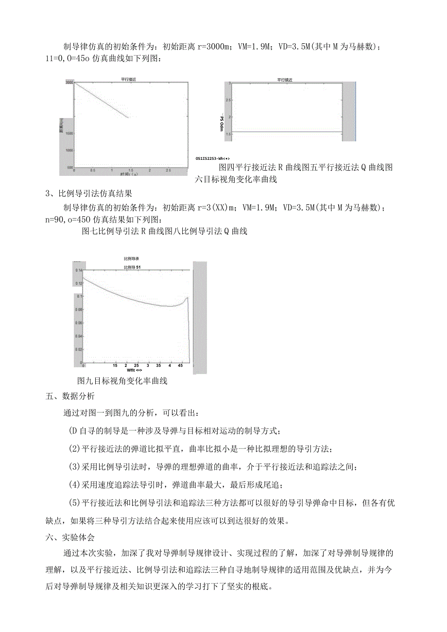 导弹自寻的制导律实验报告.docx_第3页