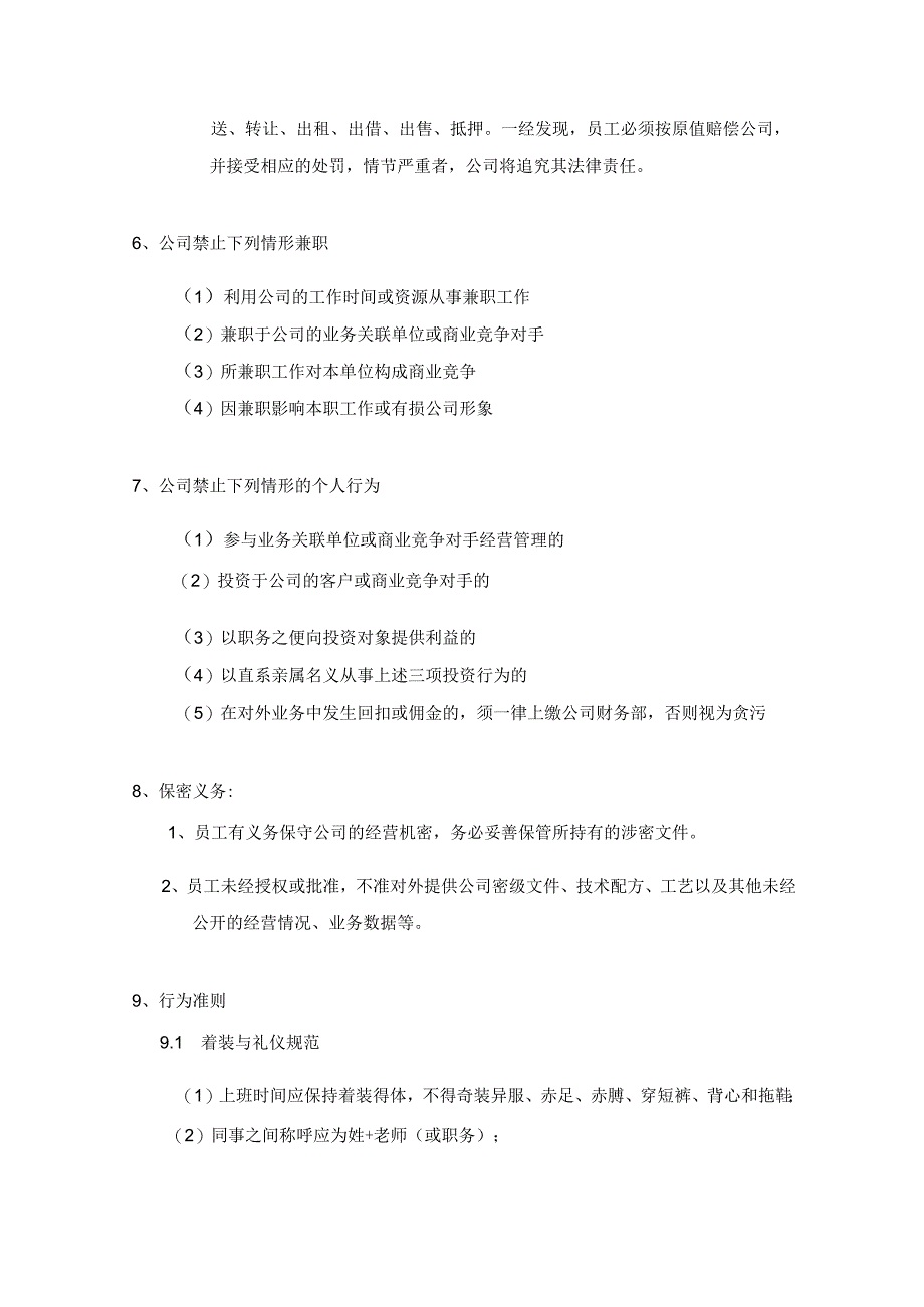 金融初创公司综合管理办法.docx_第2页