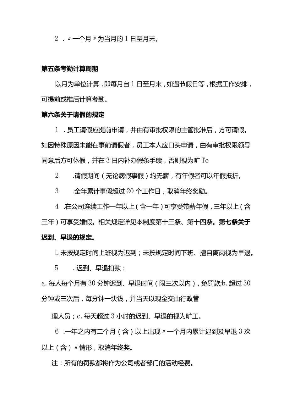 照明电器公司考勤与薪酬管理制度.docx_第2页