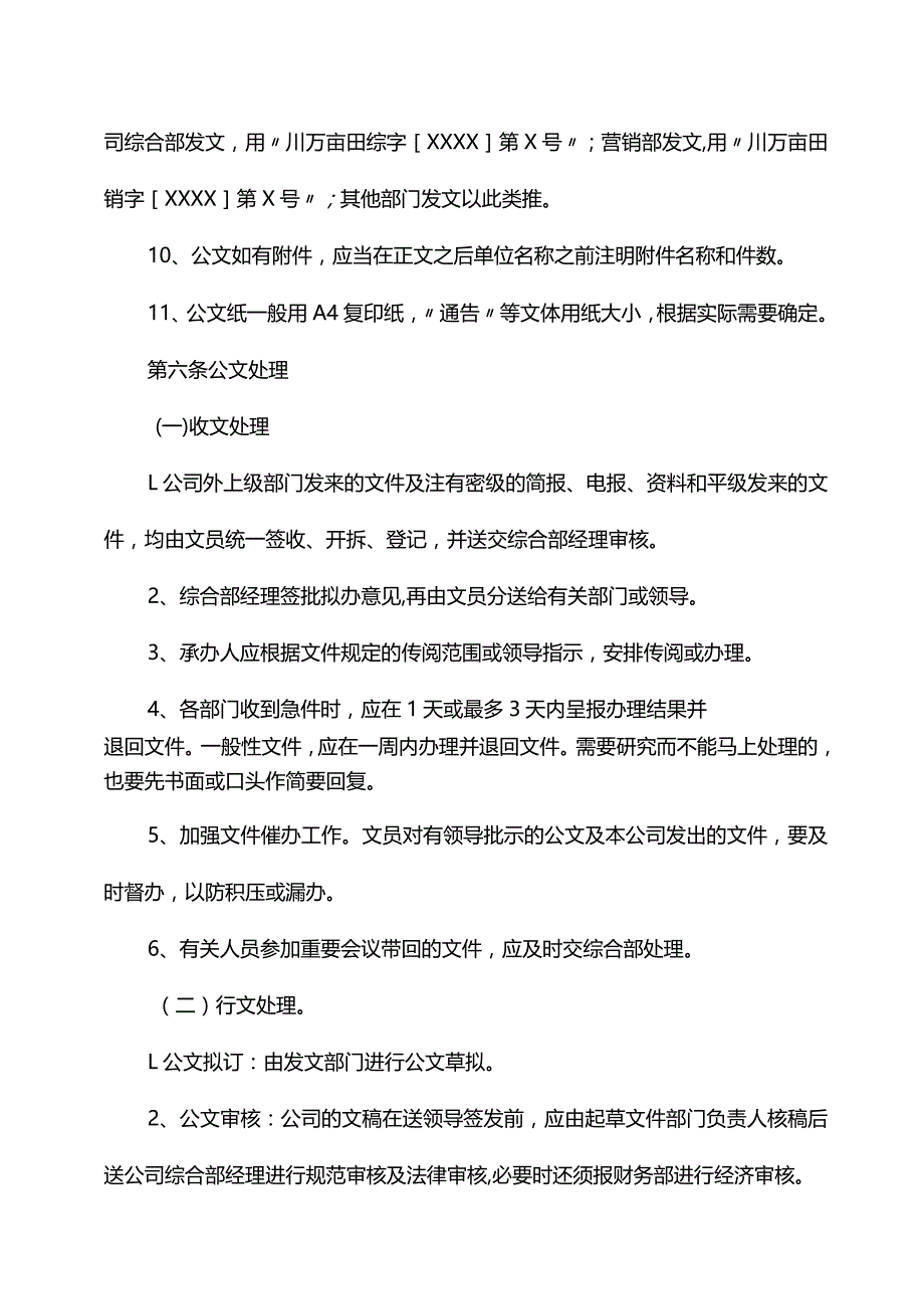 生态农业开发有限公司行政管理制度.docx_第3页