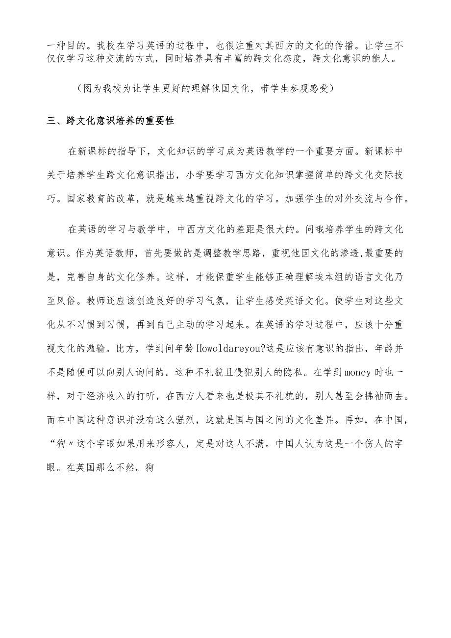 小学开展跨文化教育和国际理解教育.docx_第2页