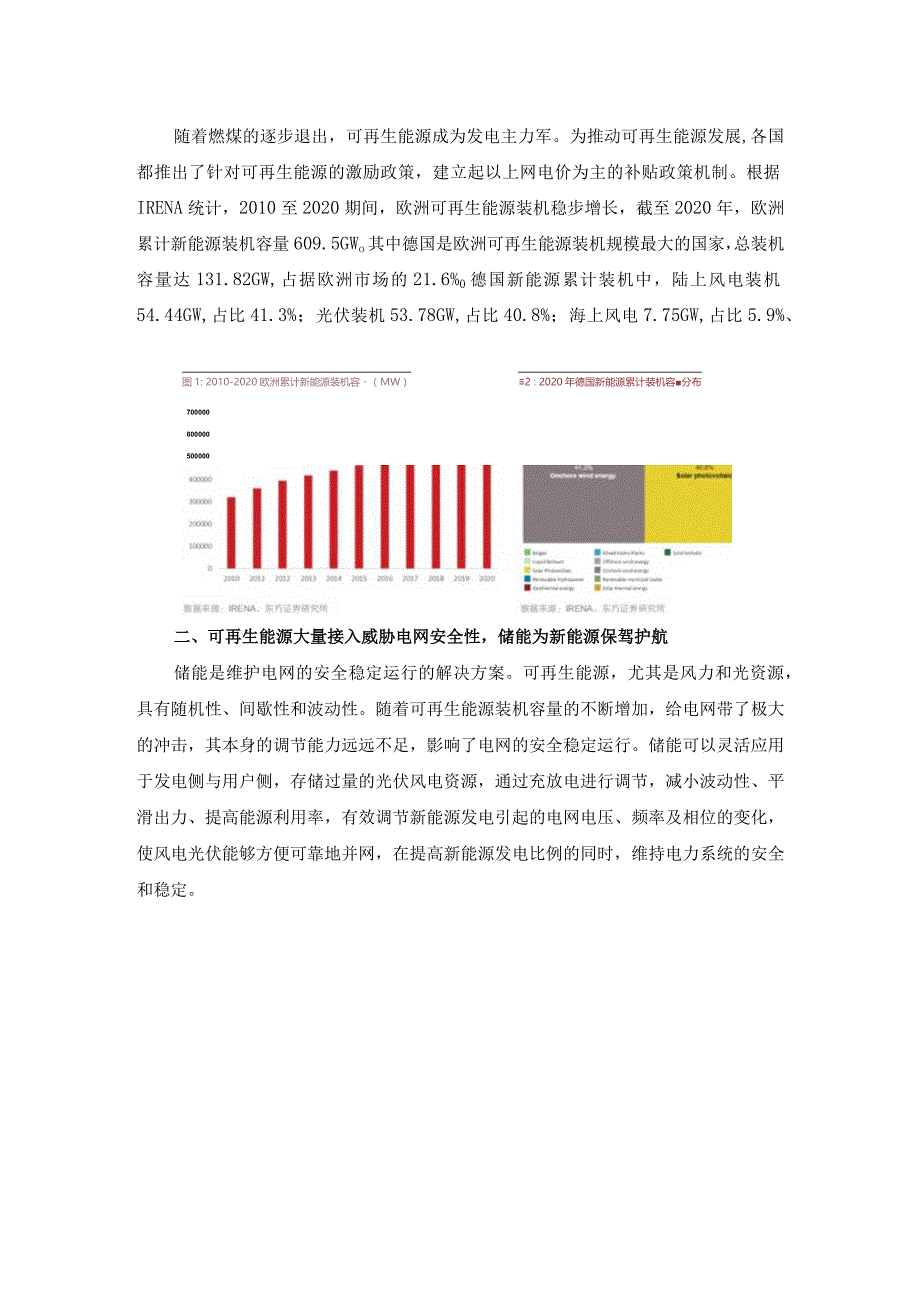 欧洲储能市场专题分析报告(一).docx_第2页